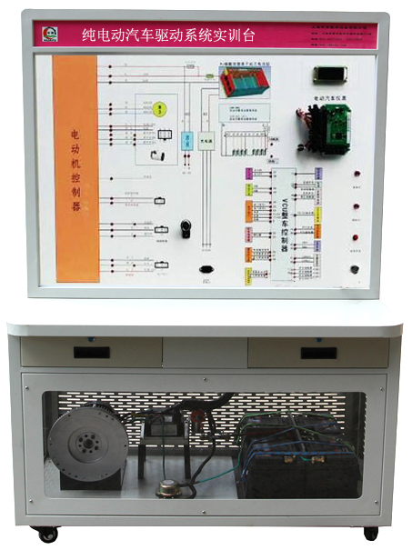 純電動汽車驅(qū)動系統(tǒng)實(shí)訓(xùn)臺